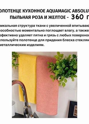 Рушник кухонний aquamagic absolute жовтий greenway. розмір 60 см х 40 см3 фото