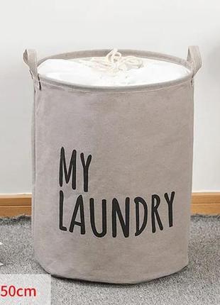 Складная корзина для белья my laundry 40*50 см серый (sv3390)1 фото