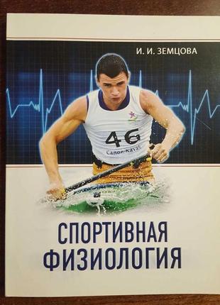 Автор и. и. земцова, на русском языке.