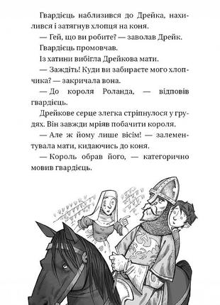 Володарі драконів. тріумф земляного дракона. книга 15 фото