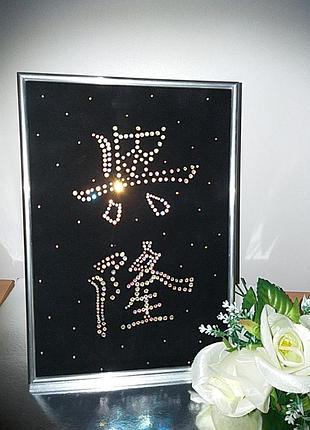 Картина из страз "деловой успех"