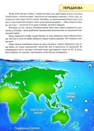 Таємниці підводного світу. перша шкільна енциклопедія3 фото