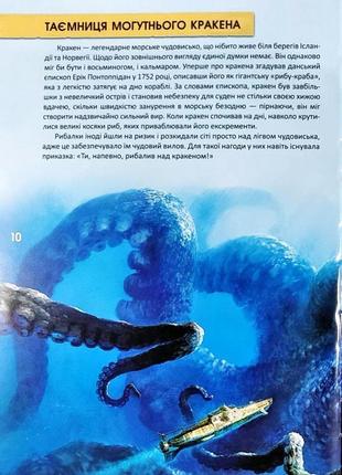 Таємниці підводного світу. перша шкільна енциклопедія10 фото