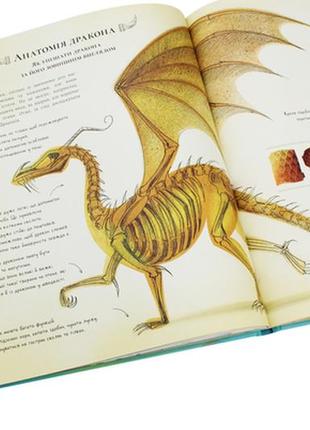 Велика книга драконів5 фото