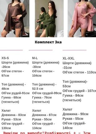 Женская шелковая пижама 3ка (халат + топ + шорты)  xl-xxl - коричневый8 фото