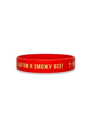 Браслет силіконовий "з богом я зможу все!" (червоний)2 фото