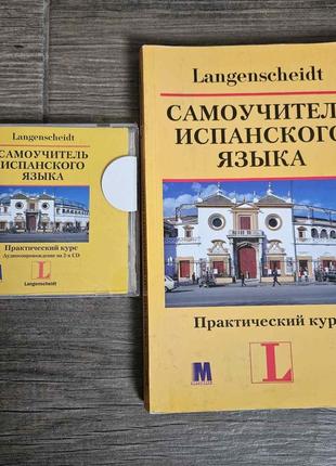 Самовчитель іспанської мови книга і два cd-диски дніпр самовезення або пересилання1 фото