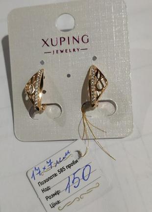 Серги из ювелирной бижутерии ксюпинг медзолото