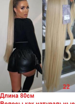 Хвост на резинке 80 см