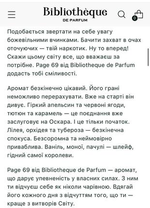 Духи page 69 от bibliotheque de perfume5 фото