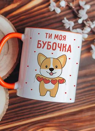 Чашка ти моя бубочка