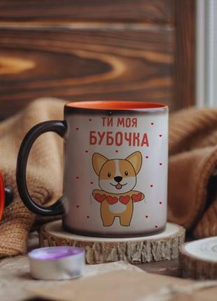 Чашка хамелеон ты моя бубочка