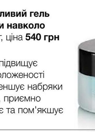 Успокаивающий гель для кожи вокруг глаз мери кей mary kay5 фото
