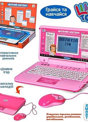 Дитячий ноутбук