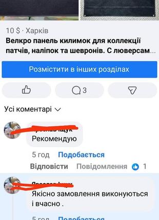 Велкро панель килимок для коллекції патчів наліпок та шевронів  100на100 см.5 фото