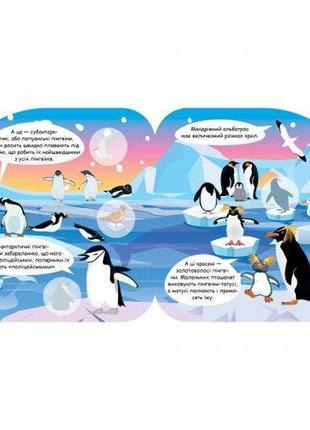 Книга "пізнавальні наліпки: тварини антарктиди" (укр)2 фото