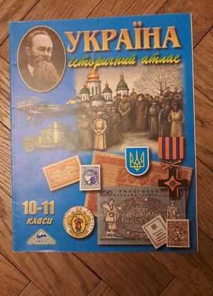 Украина, исторический атлас 10 11 класс