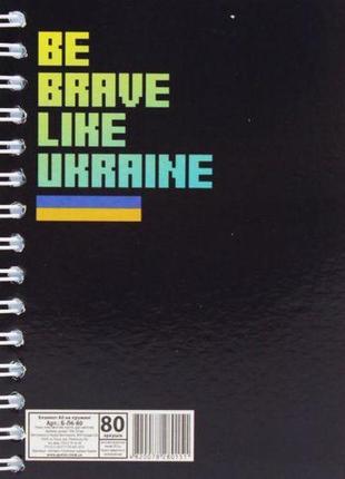 Блокнот "be brave like ukraine" а6, 80 аркушів