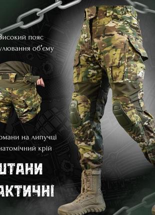 Тактические брюки marrakesh g3 мультикам наколенники в подарок 83867