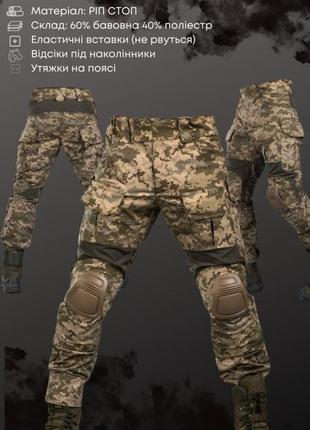 Тактические брюки marrakesh g3 пиксель наколенники в подарок 83854