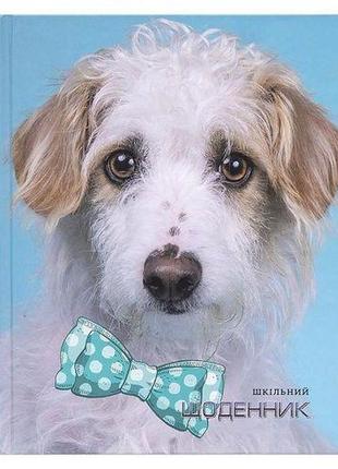 Щоденник шкільний "пес у бантиці" (тверда обкладинка)1 фото