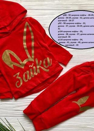 Стильный костюм зайка