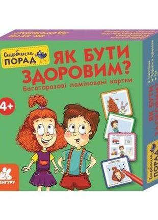 Ігровий набір "скарбничка порад. як бути здоровим?"