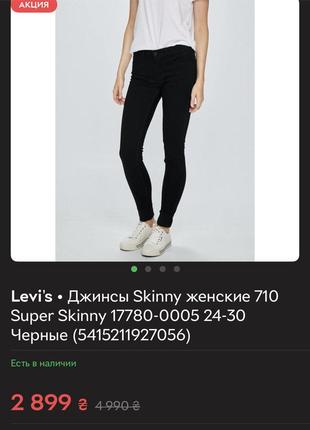 Джинси levi’s