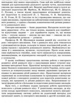 Книга "сенсорний розвиток дошкільнят" (укр)3 фото