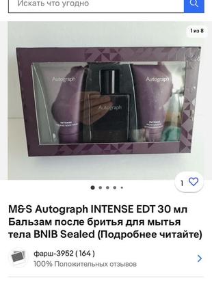 🇬🇧 редкость парфюмерный набор autograph intense (marks & spencer) парфюм, шампунь,лосьон после бритья9 фото