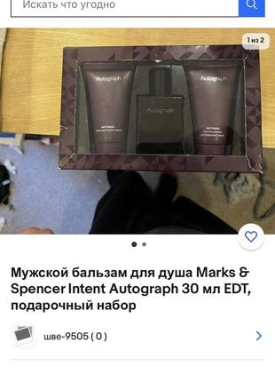 🇬🇧 редкость парфюмерный набор autograph intense (marks & spencer) парфюм, шампунь,лосьон после бритья10 фото