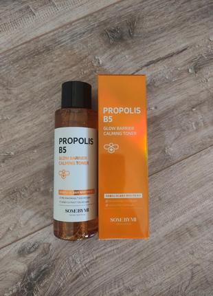 Some by mi propolis b5 glow barrier calming toner – тонер для сяяння шкіри з прополісом та ніацинамідом 150 мл