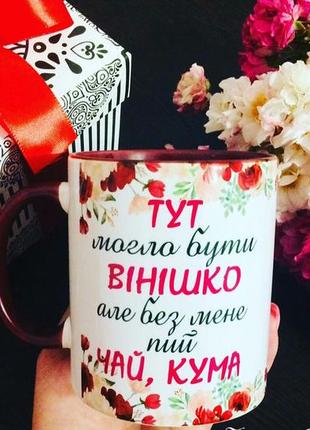 Чашечка для куми