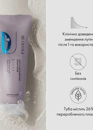 Скраб для шкіри голови проти лупи duologi 44966 oriflame 75 мл8 фото