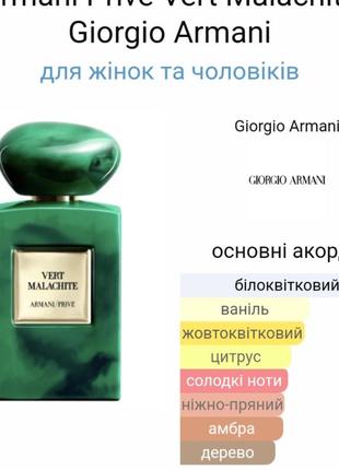 Парфюм туалетная вода духи armani malachite prive vert 50 ml оригинал!