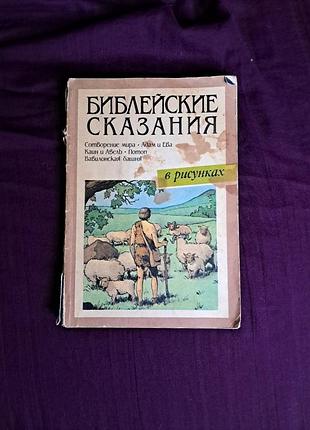 Башнические рассказы в рисунках