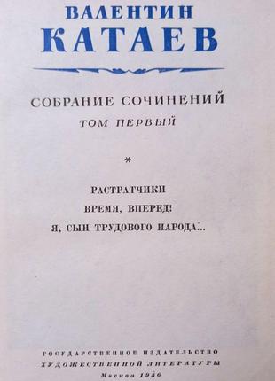 Валентин катаїв. збір творів, 5 томів. 1956г.2 фото