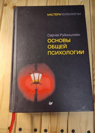 Основи залальної психології