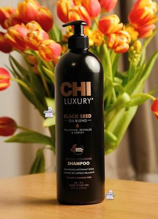 Шампунь очищаючий з олією чорного кмину chi luxury black seed oil 739 мл