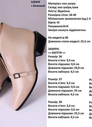 Весняні туфлі