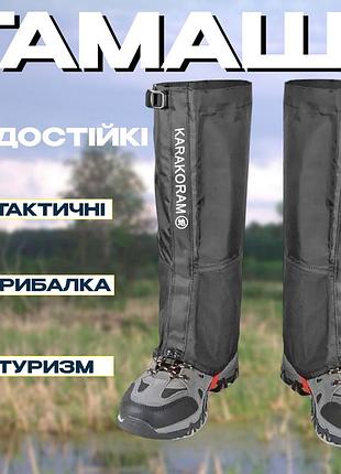 Гамаши на ботинки тактические защитные от дождя гамаши армейские для военных бахилы от дождя