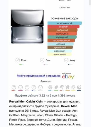 Reveal calvin klein мужской 50 мл снятость редкость винтаж парфюм вода туалетнпя7 фото