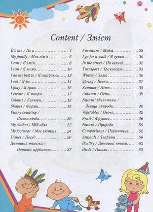 English. словник у малюнках для малюків. 35 тем2 фото