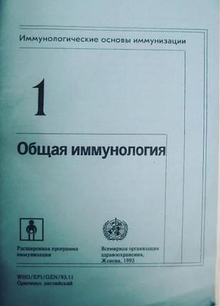 Общая иммунология