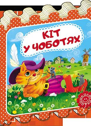 Кіт у чоботях