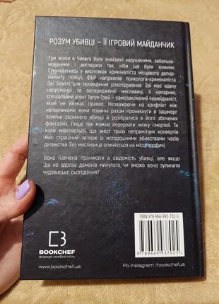 Майк омер - розум вбивці2 фото