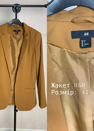 Жакет h&amp;m