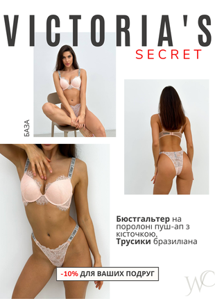 Сексуальний комплект victoria's secret нижня білизна 18+