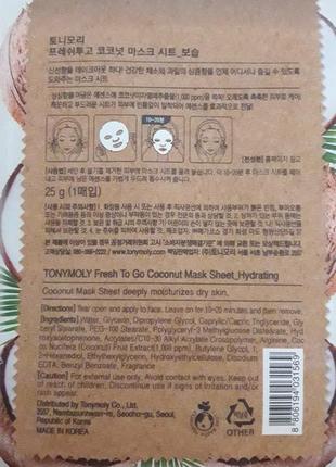 Тканевая маска с маслом кокоса tony moly fresh to go coconut mask