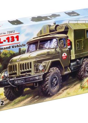 Збірна модель (1:72) зіл-131 рухомий командний пункт